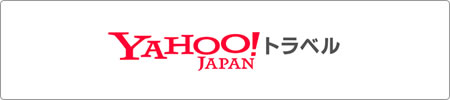 Yahoo!トラベル