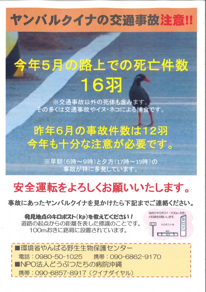 交通事故注意