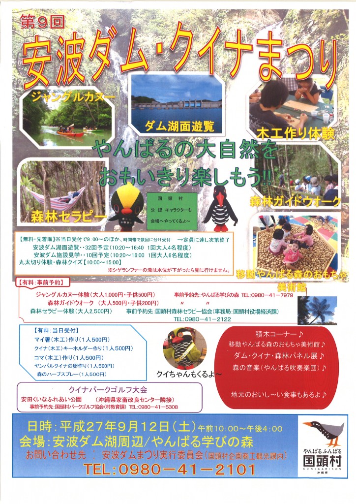安波ダムまつり