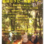 森林セラピー体験ツアー 5月企画