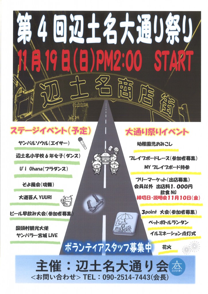 辺土名大通りまつり