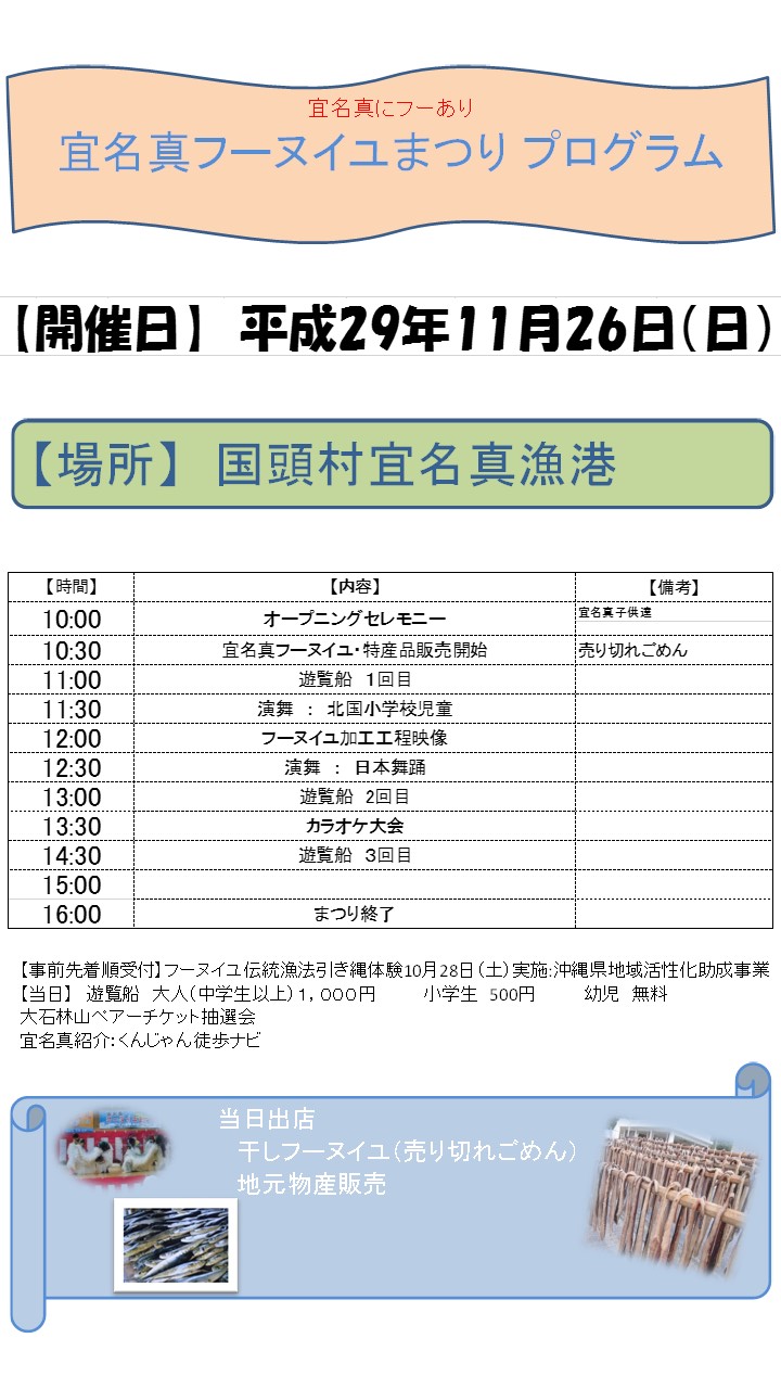 フーヌイユまつりプログラム