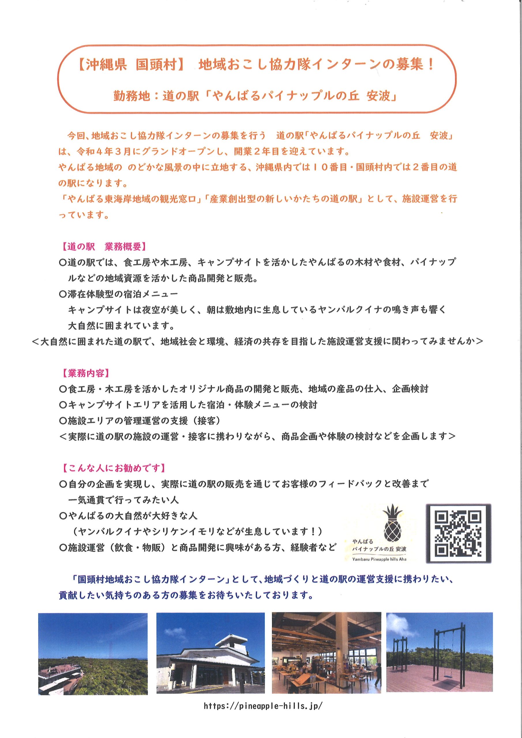 企画政策課 国頭村