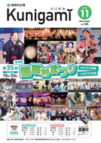 広報くにがみ