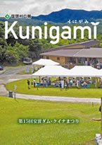 広報くにがみ